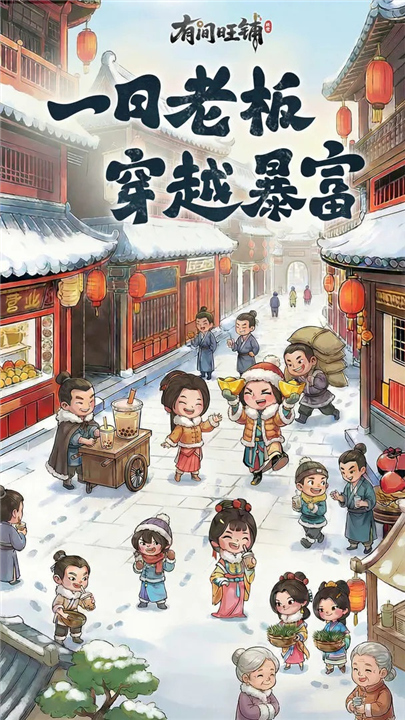 有间旺铺截图
