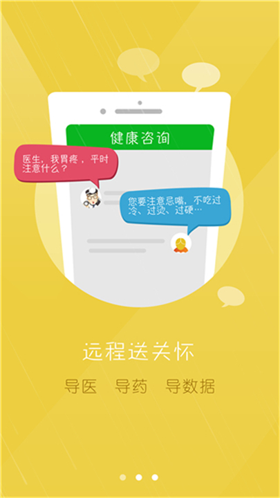 居民健康医生版app截图