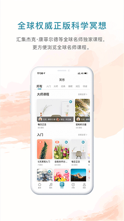 睿心冥想安卓版截图