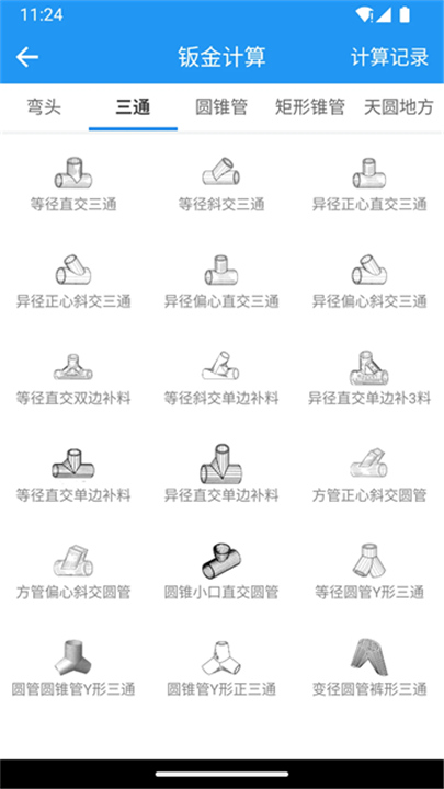 算料宝手机版截图