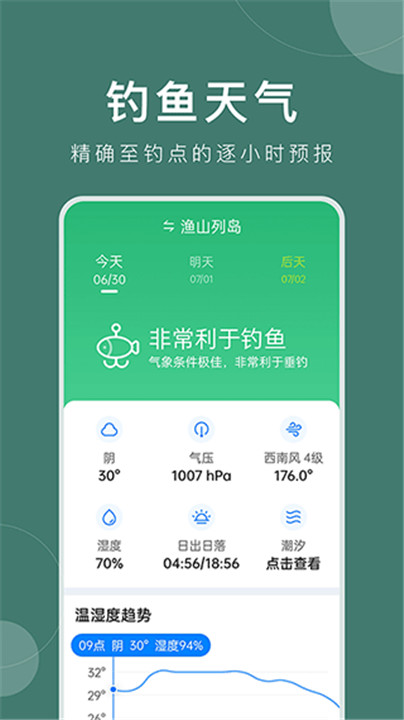 准时天气正版截图