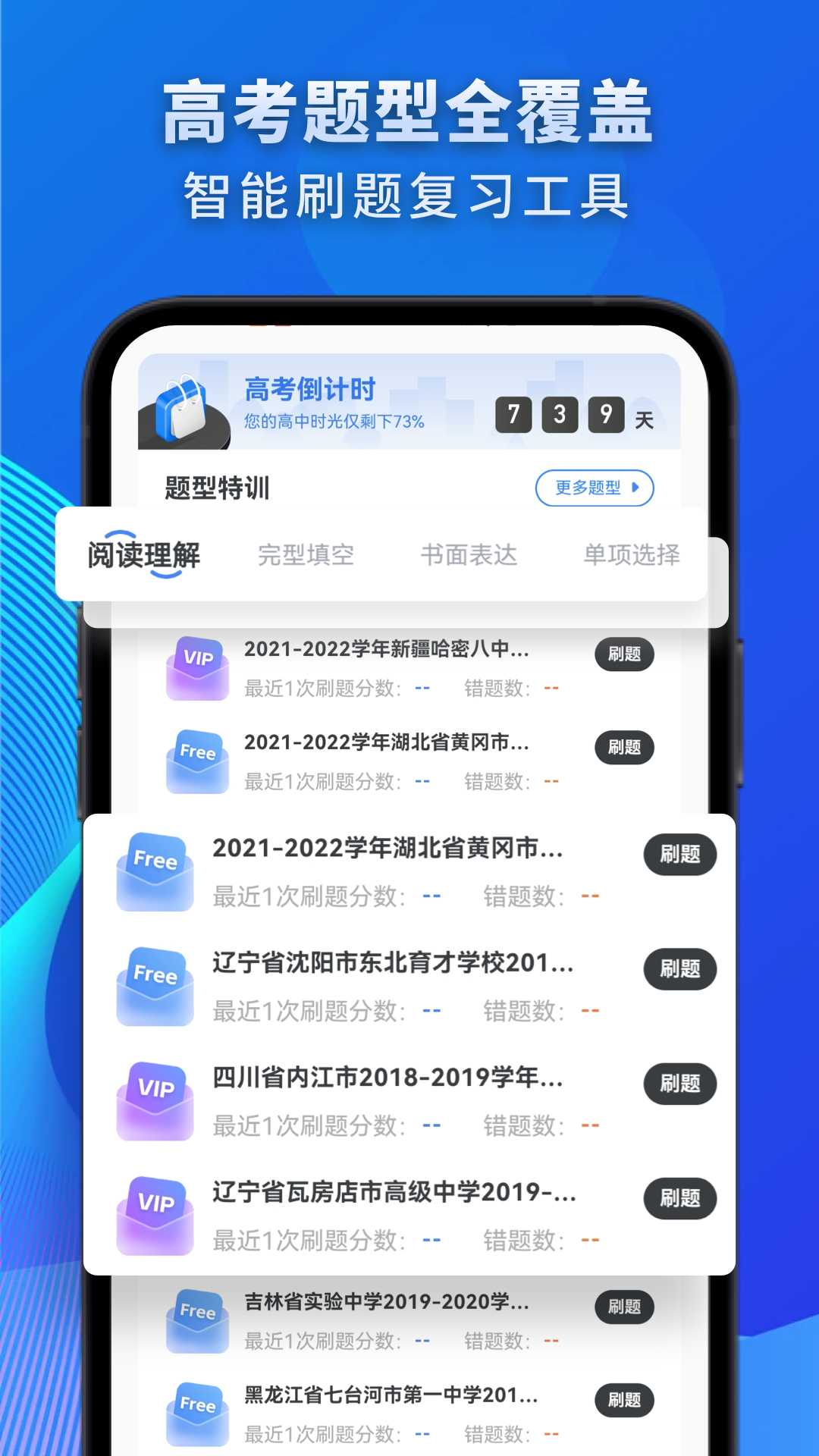 考神君高中英语截图