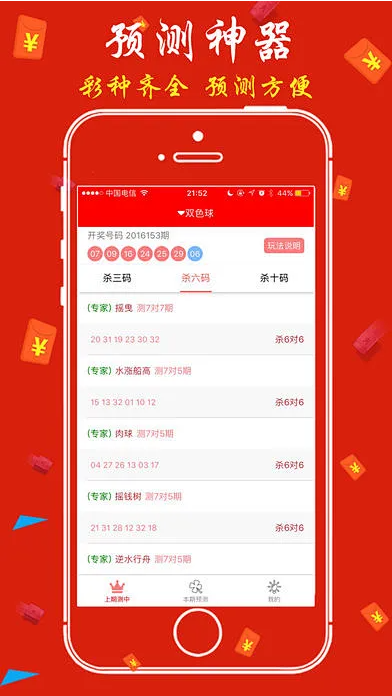彩票大师App专业版截图