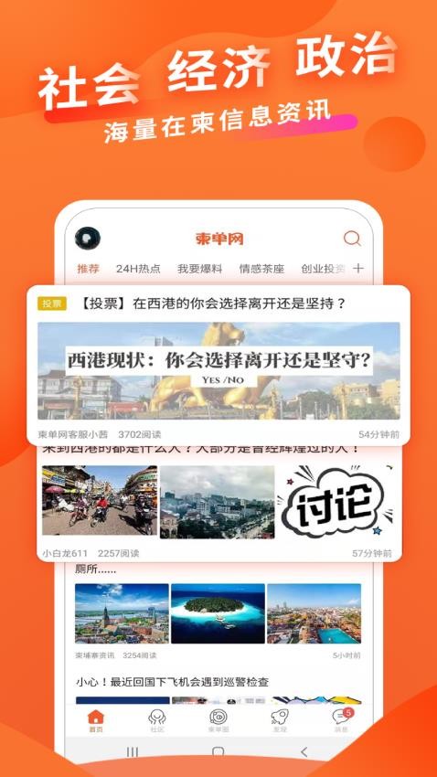 柬单网app截图