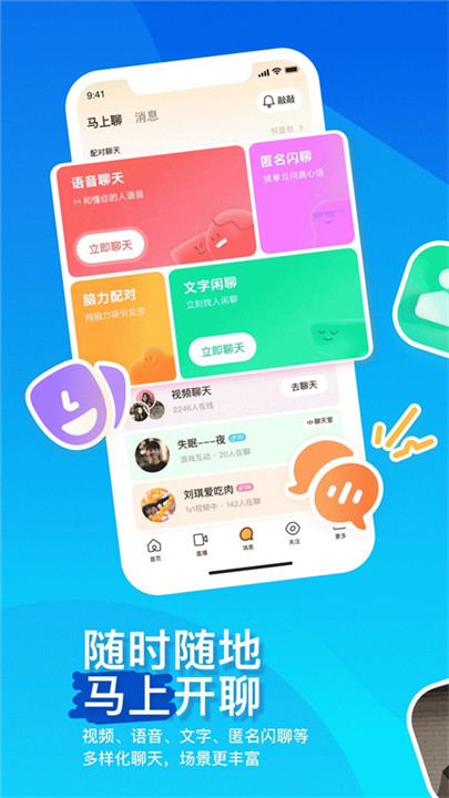 陌陌2025截图