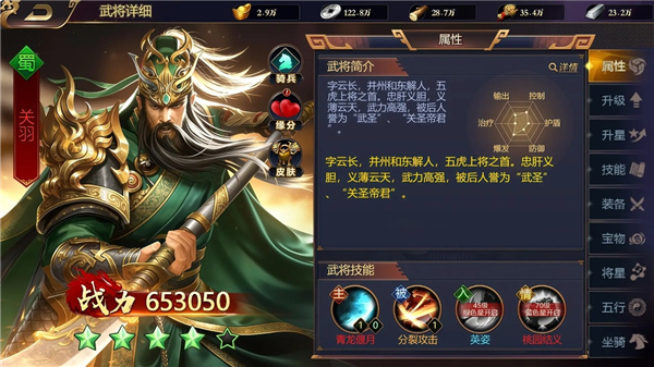 三国群英志安卓版截图