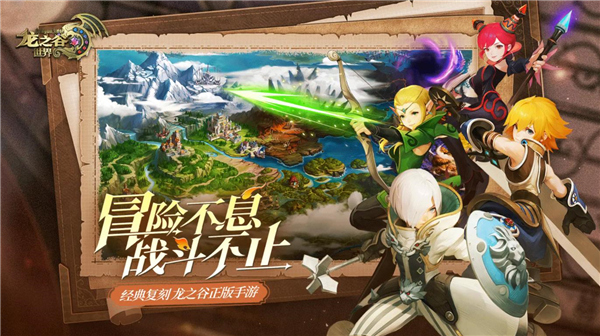 龙之谷世界单机版截图