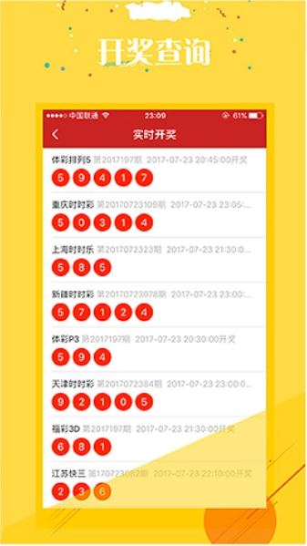 百彩彩票软件截图