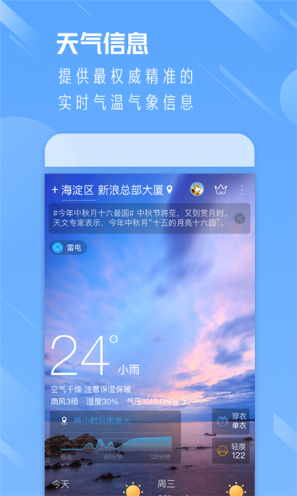 天气通软件截图