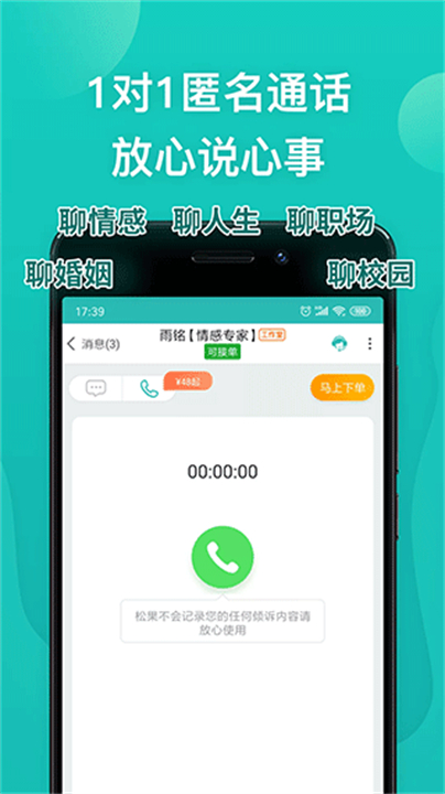 松果倾诉软件截图
