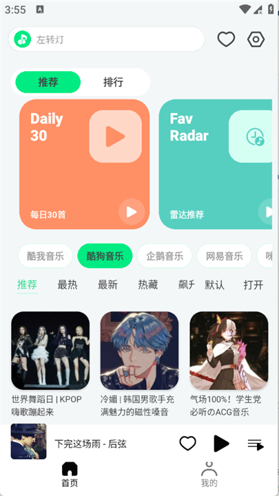 LeMusic音乐软件截图