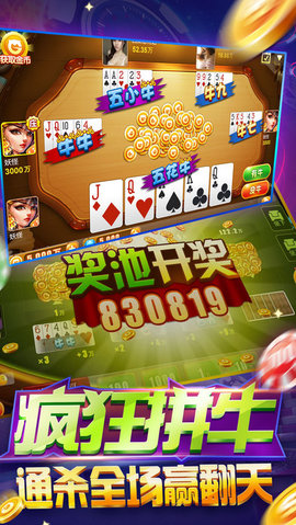 上下百人牛牛白金版截图