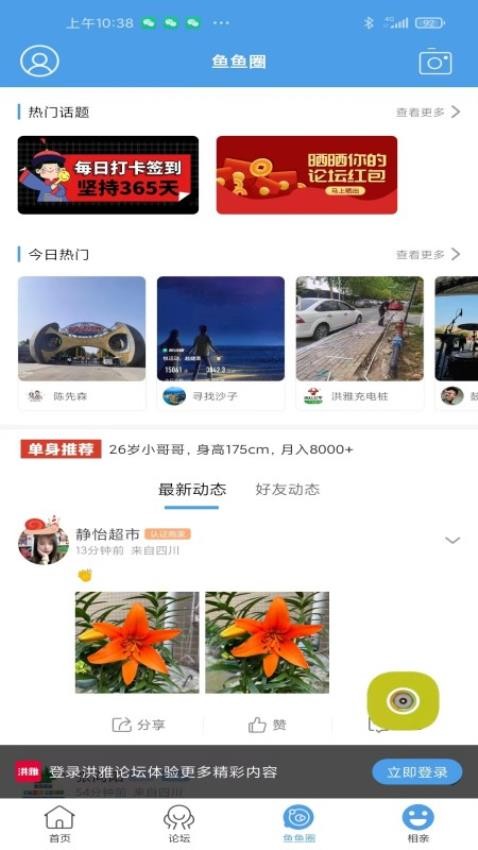 洪雅论坛软件截图