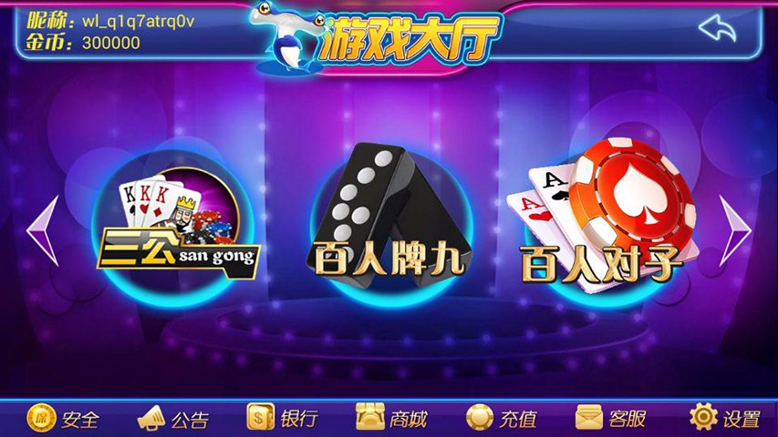 星运棋牌官方截图