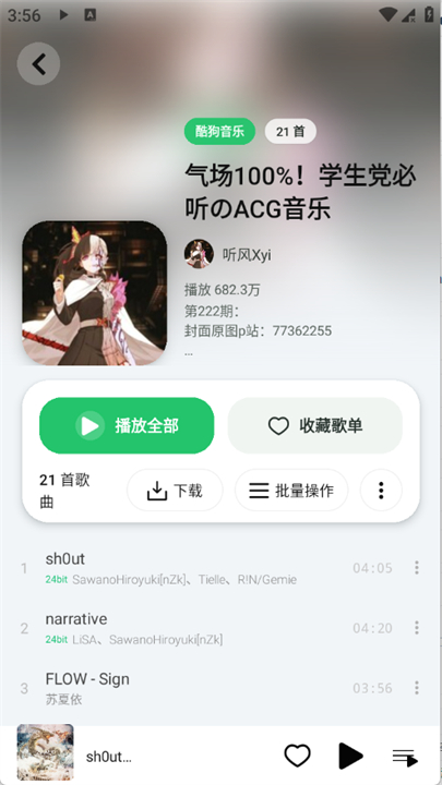 LeMusic音乐软件截图