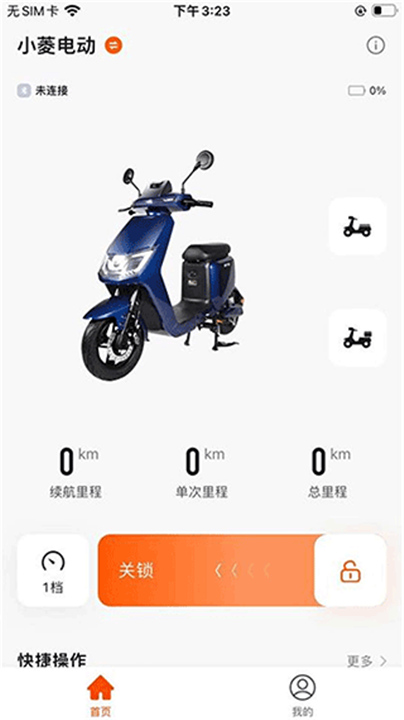 小菱电动App截图