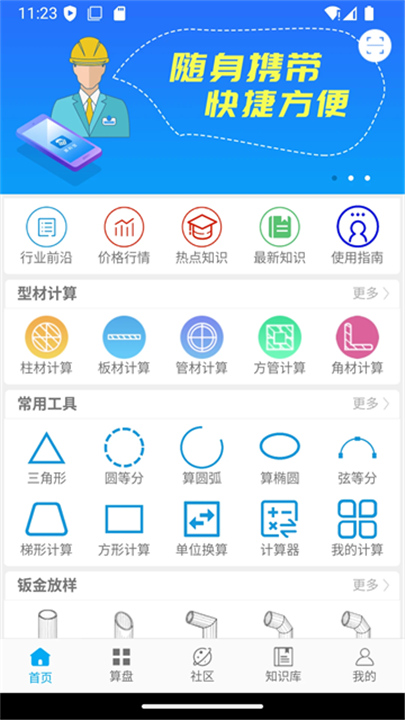 算料宝手机版截图
