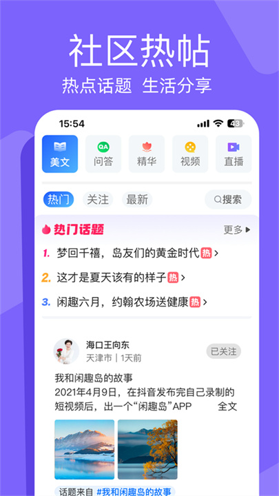 闲趣岛截图