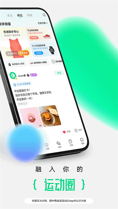 咕咚运动软件截图