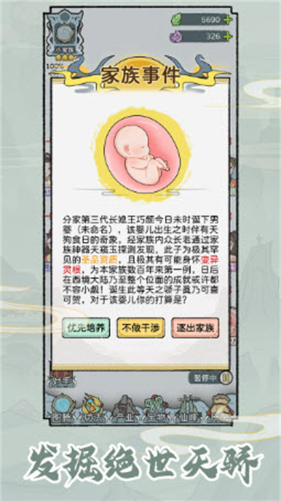修仙世家模拟器安卓版截图