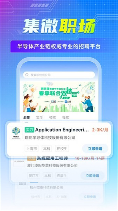 集微职场截图