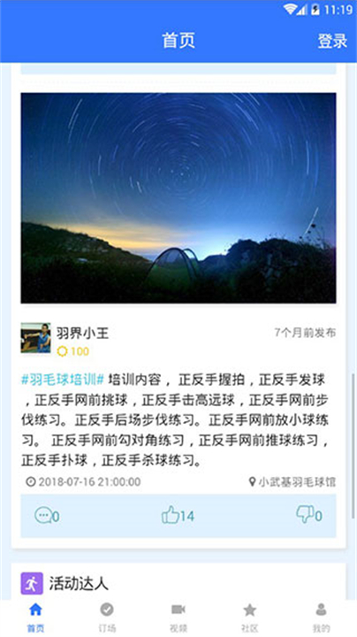 约球天下打球软件截图