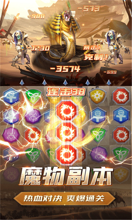 三消对决截图