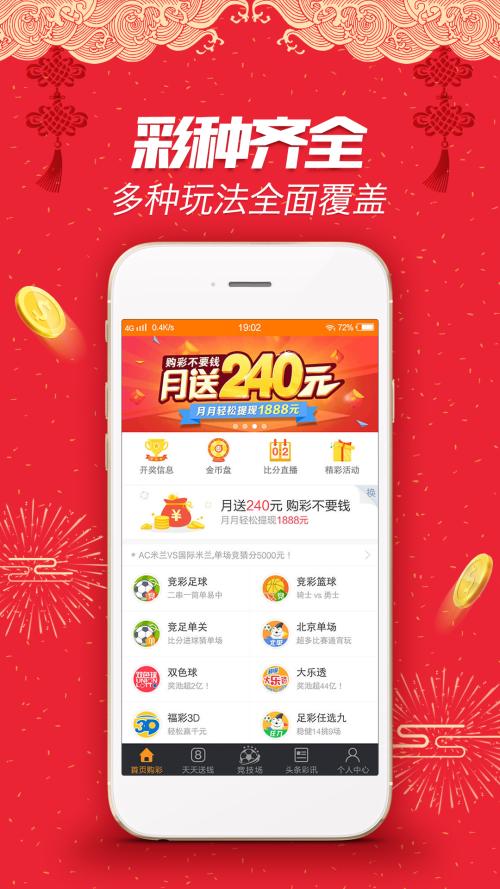 乐顺彩票专业版截图