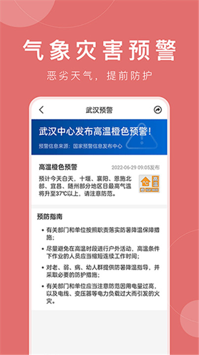 准时天气正版截图