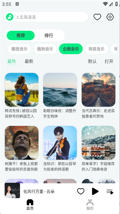 LeMusic音乐软件截图