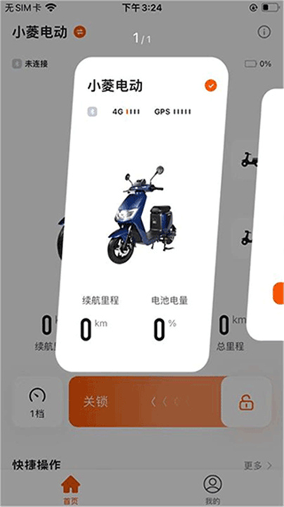 小菱电动App截图