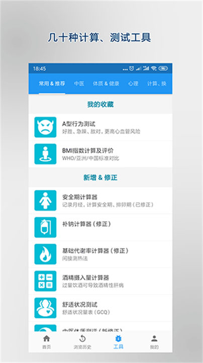 医学百科大全截图