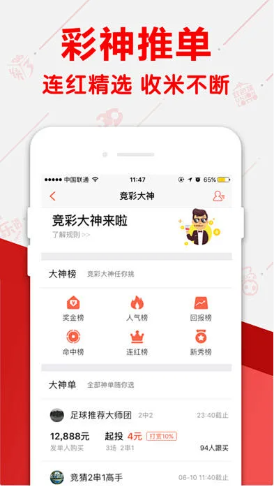 彩票656老版本截图
