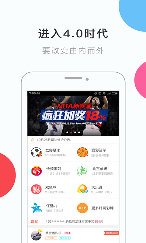 一起彩安卓版本软件截图