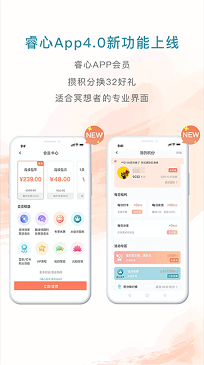 睿心冥想安卓版截图