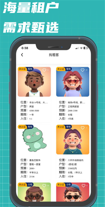 租途租房app截图