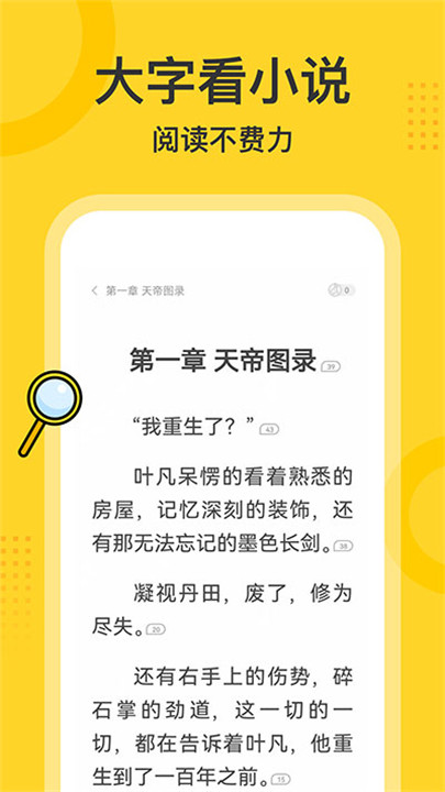 得间大字版截图