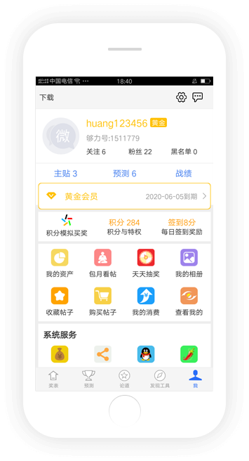 E彩堂v6.0145截图