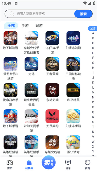 创游游戏交易截图