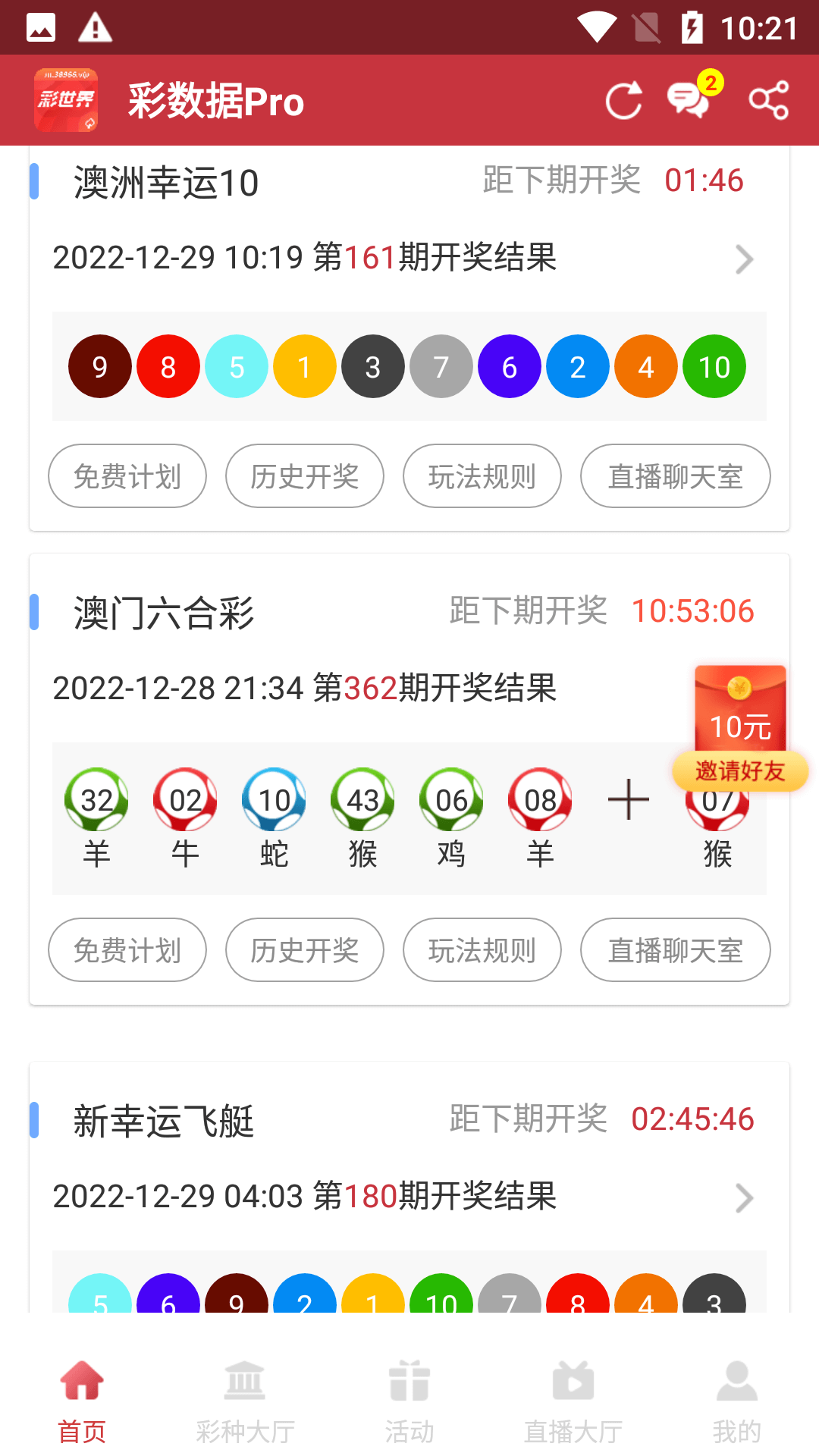 彩世界APP安卓版 官方版v1.0.4截图