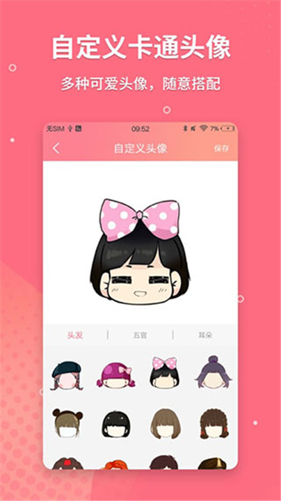 情侣头像制作图片截图