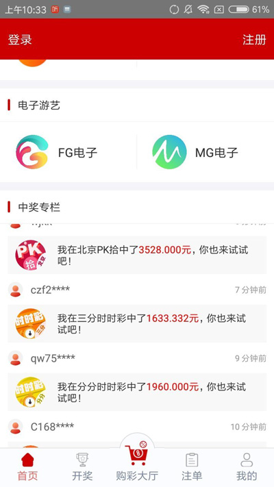 好彩客畅玩版截图