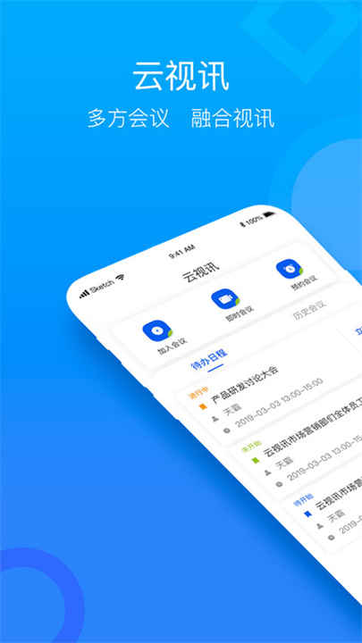 云视讯截图