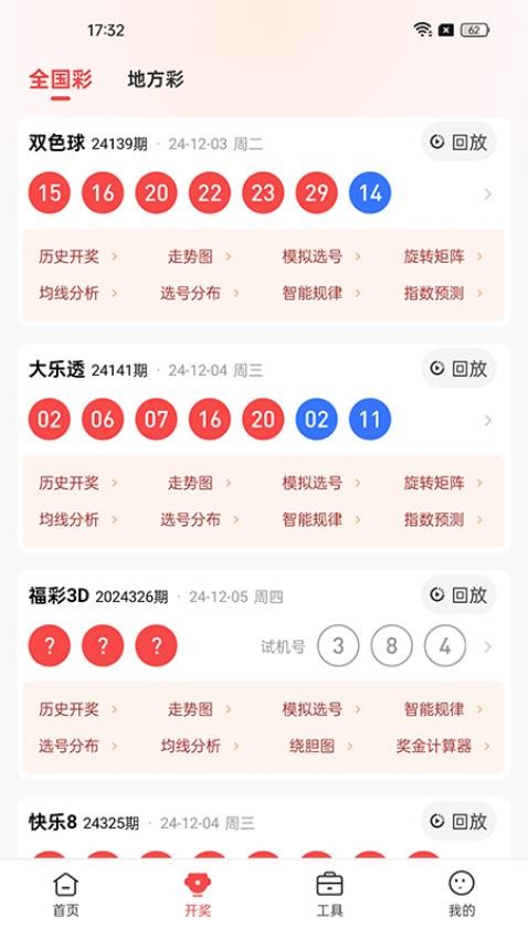 一起彩APP通用版截图