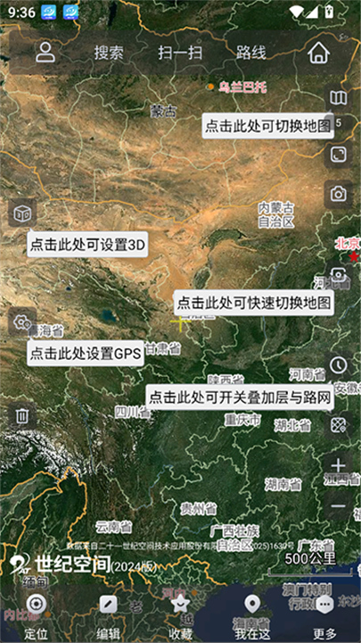 奥维互动地图2026截图