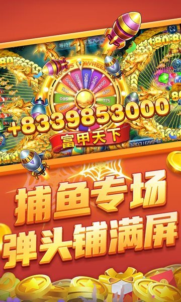 728捕鱼侠大冒险3d截图