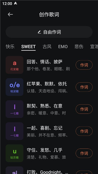 音控APP截图