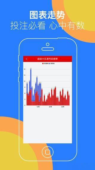 彩库宝典go6h截图