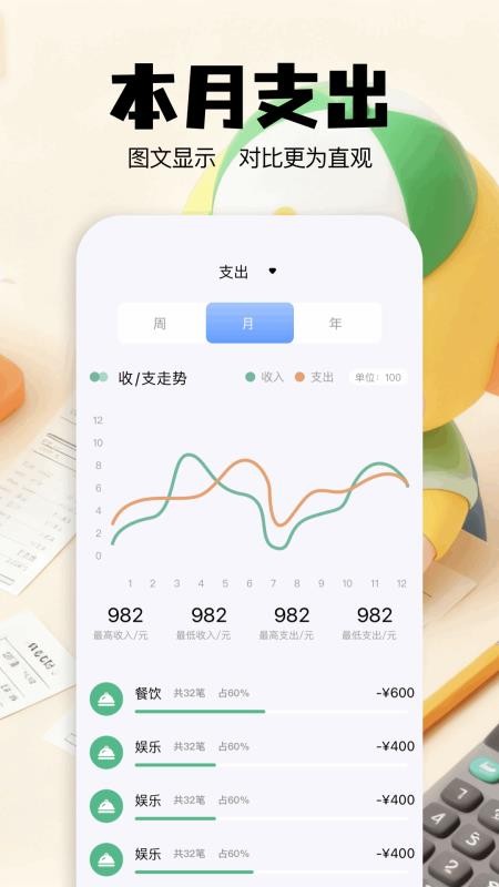 咔咔记账app截图