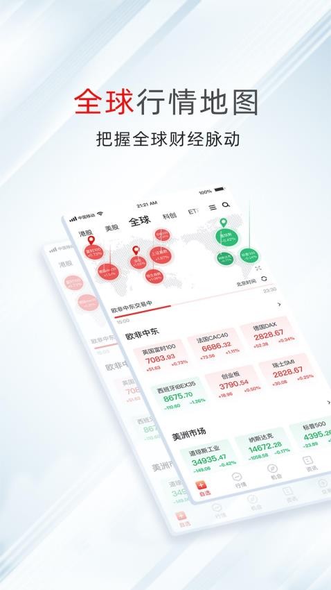 万得股票软件截图